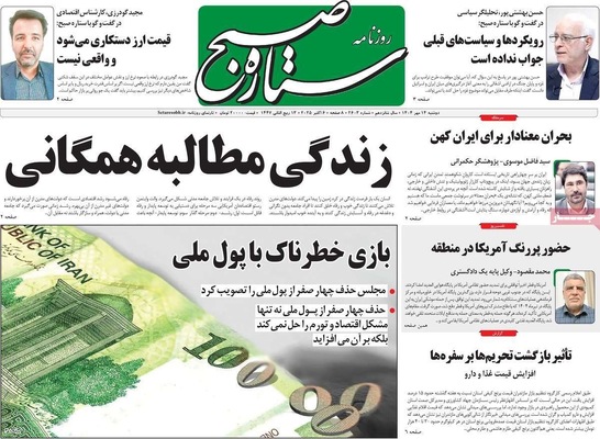 صفحه نخست روزنامه‌های دوشنبه ۱۴ مهر ۱۴۰۴