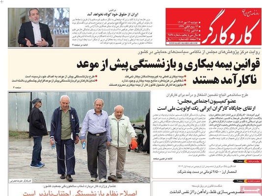 صفحه نخست روزنامه‌های دوشنبه ۱۴ مهر ۱۴۰۴