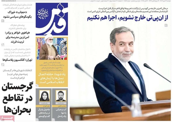 صفحه نخست روزنامه‌های دوشنبه ۱۴ مهر ۱۴۰۴