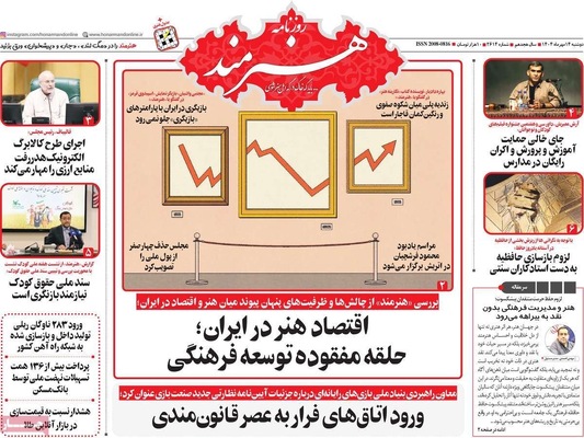 صفحه نخست روزنامه‌های دوشنبه ۱۴ مهر ۱۴۰۴