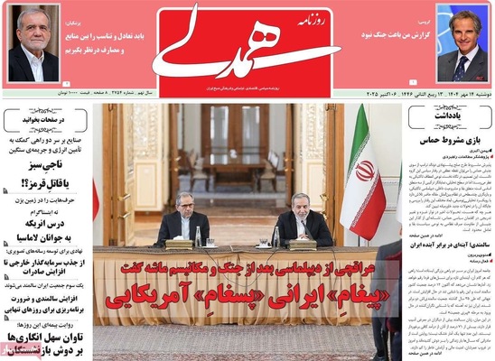 صفحه نخست روزنامه‌های دوشنبه ۱۴ مهر ۱۴۰۴