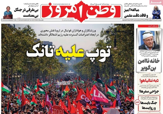 صفحه نخست روزنامه‌های دوشنبه ۱۴ مهر ۱۴۰۴