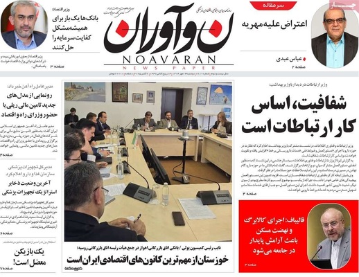 صفحه نخست روزنامه‌های دوشنبه ۱۴ مهر ۱۴۰۴