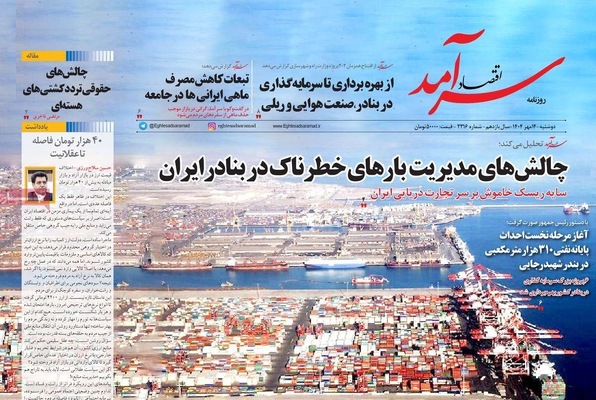 صفحه نخست روزنامه‌های دوشنبه ۱۴ مهر ۱۴۰۴