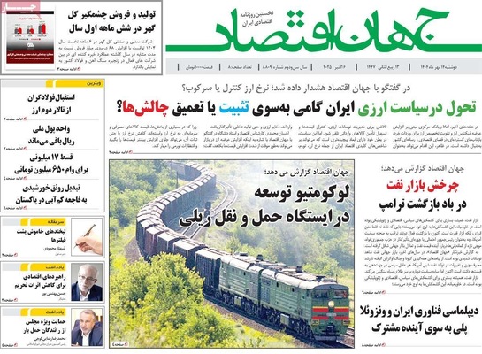 صفحه نخست روزنامه‌های دوشنبه ۱۴ مهر ۱۴۰۴