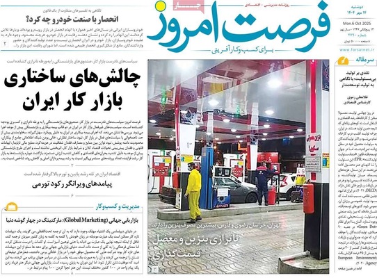 صفحه نخست روزنامه‌های دوشنبه ۱۴ مهر ۱۴۰۴