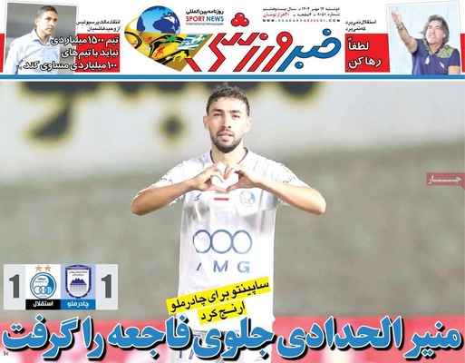 صفحه نخست روزنامه‌های دوشنبه ۱۴ مهر ۱۴۰۴