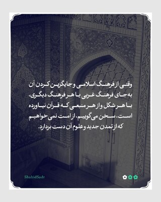 فرهنگ اسلامی در تضاد با تکنولوژی‌های جدید نیست