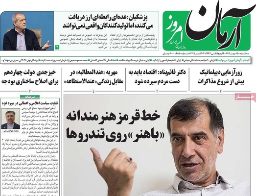 صفحه نخست روزنامه‌های سه‌شنبه ۱۵ مهر ۱۴۰۴