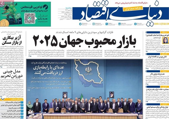 صفحه نخست روزنامه‌های سه‌شنبه ۱۵ مهر ۱۴۰۴