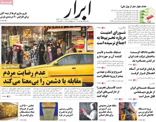 صفحه نخست روزنامه‌های سه‌شنبه ۱۵ مهر ۱۴۰۴