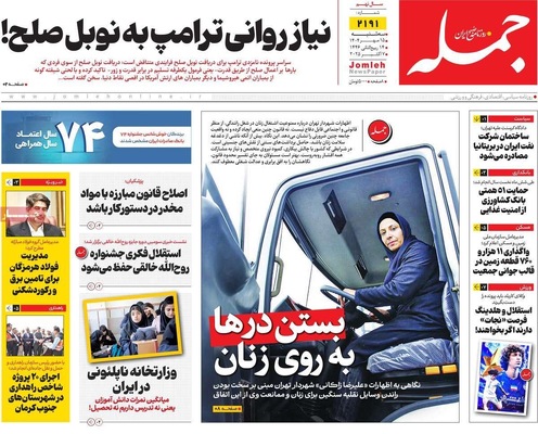 صفحه نخست روزنامه‌های سه‌شنبه ۱۵ مهر ۱۴۰۴