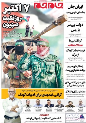 صفحه نخست روزنامه‌های سه‌شنبه ۱۵ مهر ۱۴۰۴