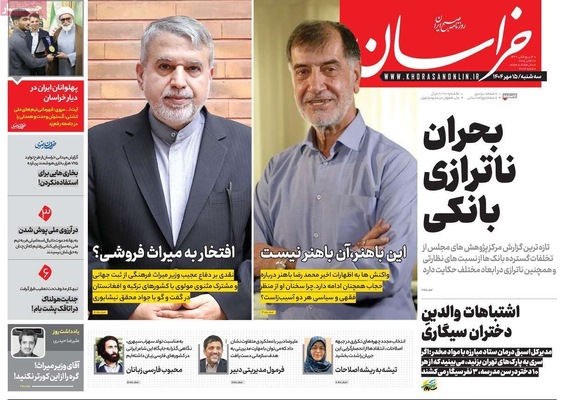 صفحه نخست روزنامه‌های سه‌شنبه ۱۵ مهر ۱۴۰۴