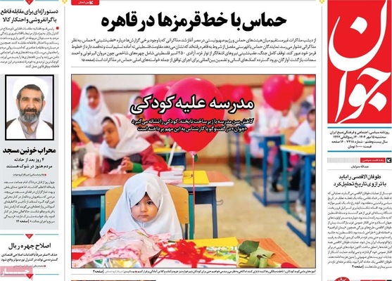 صفحه نخست روزنامه‌های سه‌شنبه ۱۵ مهر ۱۴۰۴