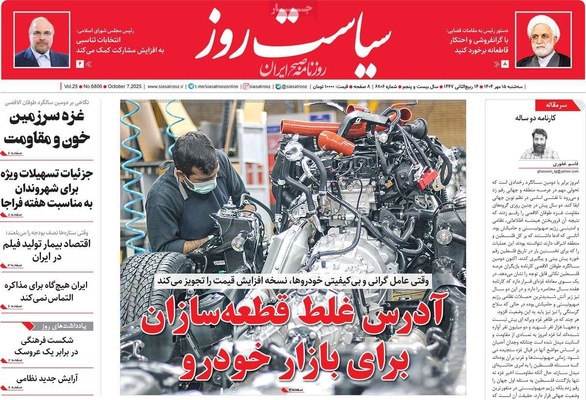 صفحه نخست روزنامه‌های سه‌شنبه ۱۵ مهر ۱۴۰۴