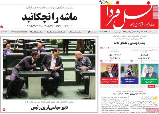 صفحه نخست روزنامه‌های سه‌شنبه ۱۵ مهر ۱۴۰۴