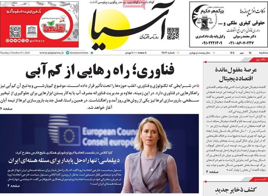 صفحه نخست روزنامه‌های سه‌شنبه ۱۵ مهر ۱۴۰۴