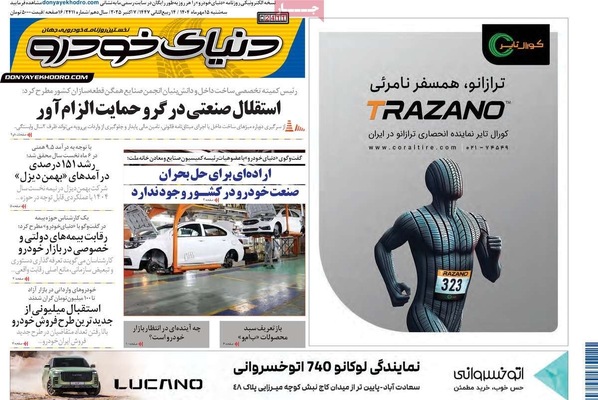 صفحه نخست روزنامه‌های سه‌شنبه ۱۵ مهر ۱۴۰۴