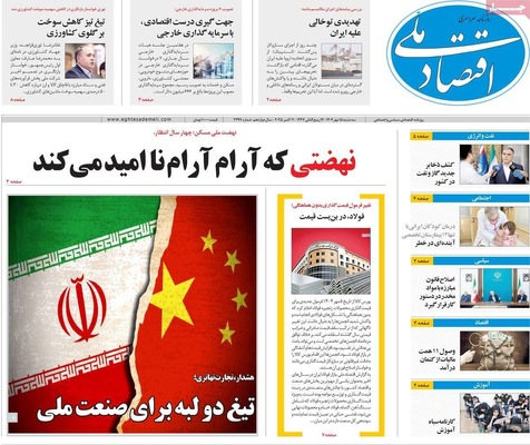 صفحه نخست روزنامه‌های سه‌شنبه ۱۵ مهر ۱۴۰۴