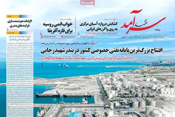 صفحه نخست روزنامه‌های سه‌شنبه ۱۵ مهر ۱۴۰۴