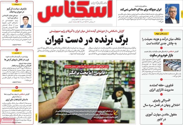 صفحه نخست روزنامه‌های سه‌شنبه ۱۵ مهر ۱۴۰۴