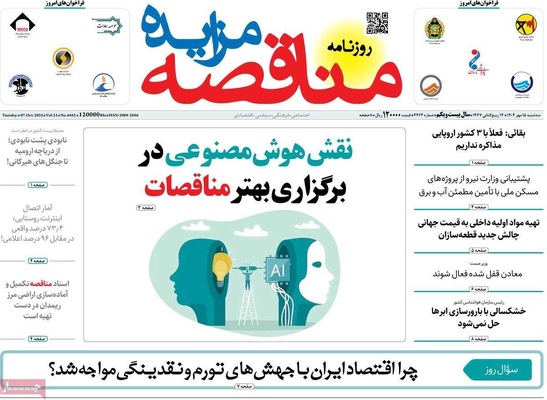 صفحه نخست روزنامه‌های سه‌شنبه ۱۵ مهر ۱۴۰۴