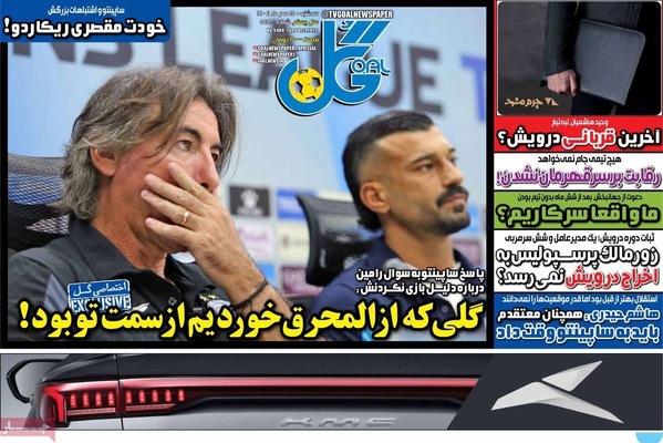 صفحه نخست روزنامه‌های سه‌شنبه ۱۵ مهر ۱۴۰۴