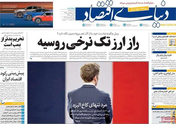 صفحه نخست روزنامه‌های چهارشنبه ۱۶ مهر ۱۴۰۴