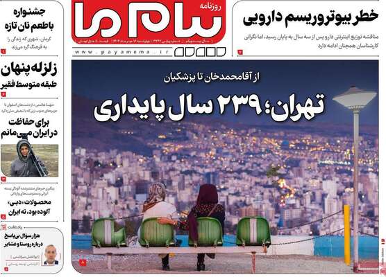 صفحه نخست روزنامه‌های چهارشنبه ۱۶ مهر ۱۴۰۴