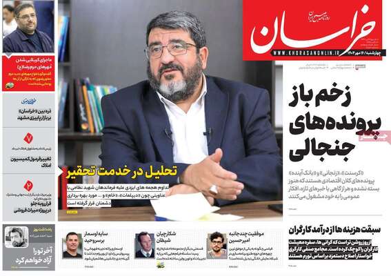 صفحه نخست روزنامه‌های چهارشنبه ۱۶ مهر ۱۴۰۴
