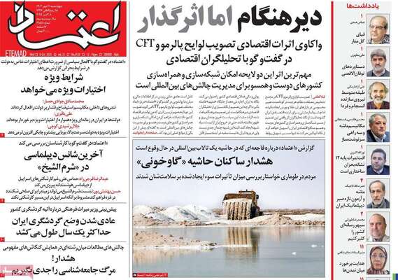 صفحه نخست روزنامه‌های چهارشنبه ۱۶ مهر ۱۴۰۴