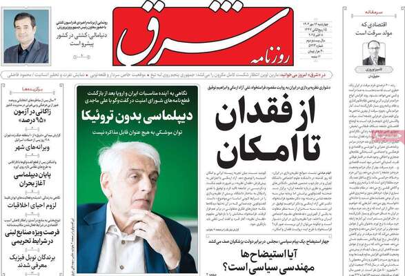 صفحه نخست روزنامه‌های چهارشنبه ۱۶ مهر ۱۴۰۴