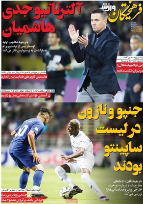 صفحه نخست روزنامه‌های چهارشنبه ۱۶ مهر ۱۴۰۴