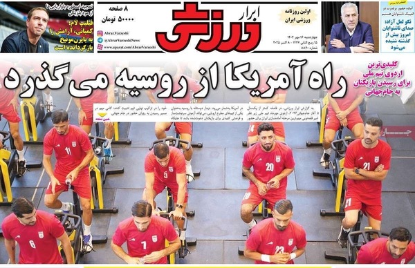 صفحه نخست روزنامه‌های چهارشنبه ۱۶ مهر ۱۴۰۴