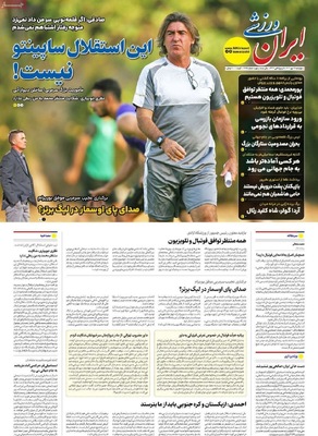 صفحه نخست روزنامه‌های چهارشنبه ۱۶ مهر ۱۴۰۴