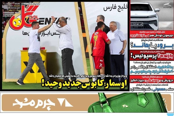 صفحه نخست روزنامه‌های چهارشنبه ۱۶ مهر ۱۴۰۴