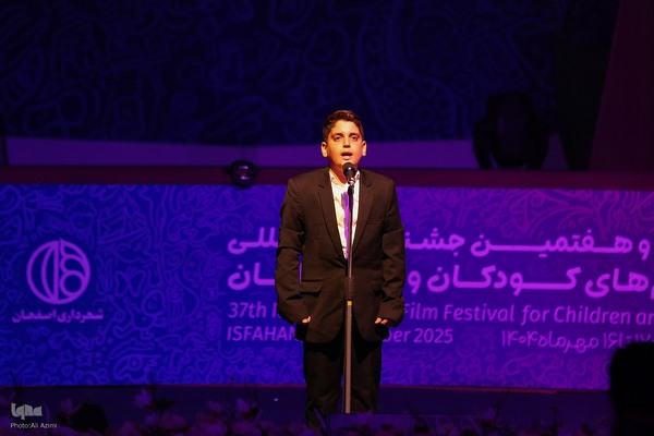 اختتامیه جشنواره بین‌المللی فیلم‌های کودکان و نوجوانان در اصفهان
