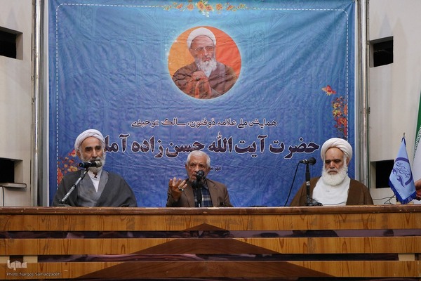 همایش ملی آیت‌الله حسن‌زاده آملی