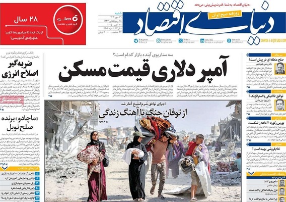 صفحه نخست روزنامه‌های شنبه ۱۹ مهر ۱۴۰۴