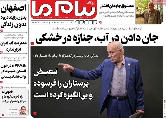 صفحه نخست روزنامه‌های شنبه ۱۹ مهر ۱۴۰۴
