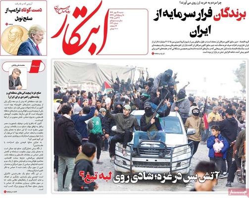 صفحه نخست روزنامه‌های شنبه ۱۹ مهر ۱۴۰۴