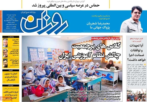 صفحه نخست روزنامه‌های شنبه ۱۹ مهر ۱۴۰۴