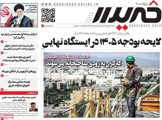 صفحه نخست روزنامه‌های شنبه ۱۹ مهر ۱۴۰۴