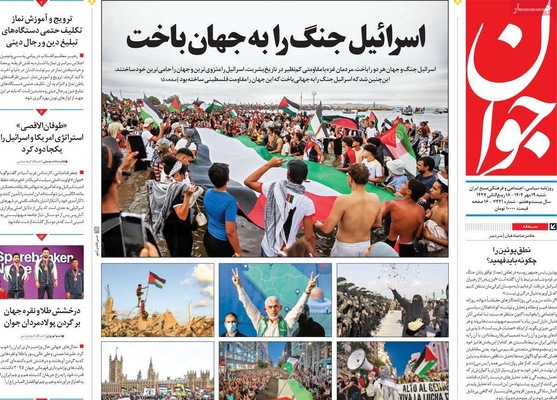 صفحه نخست روزنامه‌های شنبه ۱۹ مهر ۱۴۰۴