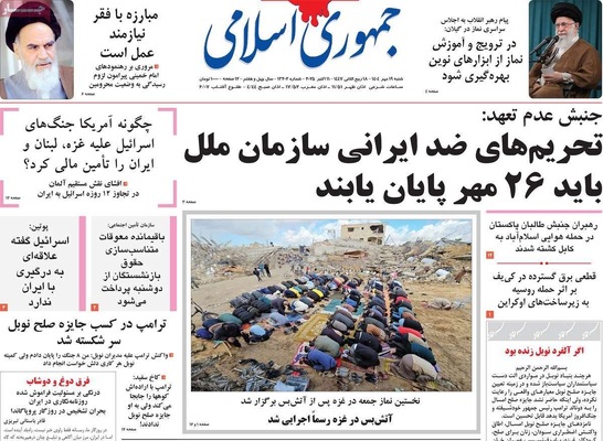 صفحه نخست روزنامه‌های شنبه ۱۹ مهر ۱۴۰۴