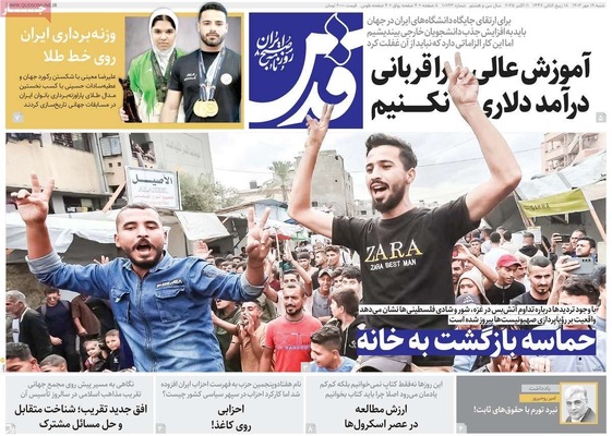 صفحه نخست روزنامه‌های شنبه ۱۹ مهر ۱۴۰۴