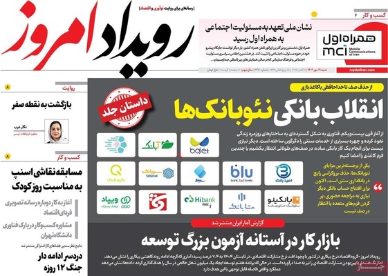صفحه نخست روزنامه‌های شنبه ۱۹ مهر ۱۴۰۴