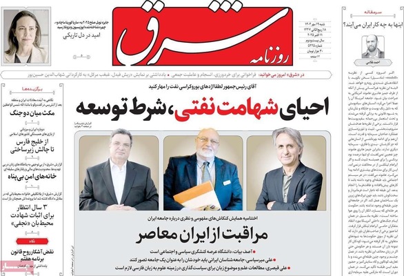 صفحه نخست روزنامه‌های شنبه ۱۹ مهر ۱۴۰۴