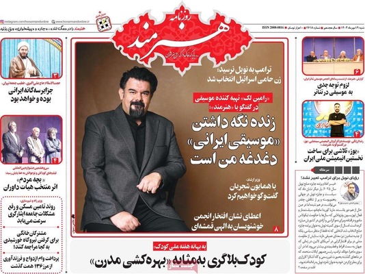 صفحه نخست روزنامه‌های شنبه ۱۹ مهر ۱۴۰۴